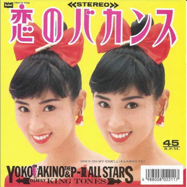 Release: 恋のバカンス-Vinyl-Japan-1987-7BA5-16-27434274