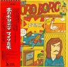 マイク真木 - ボロボロ楽学 (Vinyl, LP, Album) Good Plus (G+) / Very Good (VG)