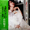 Tomoko Ogawa - えれじい・役者その１～娼婦～ (Vinyl, LP) Very Good Plus (VG+) / Very Good Plus (VG+)