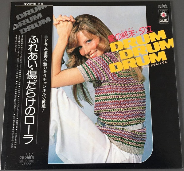 愛の終末・夕立　Drum Drum Drum