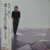 時任三郎 - 遠くでBoogieが聴こえる (Vinyl, LP, Album, Stereo) Very Good (VG) / Very Good (VG)