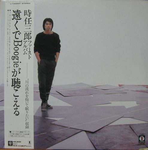 Master Release: 遠くでBoogieが聴こえる by 時任三郎