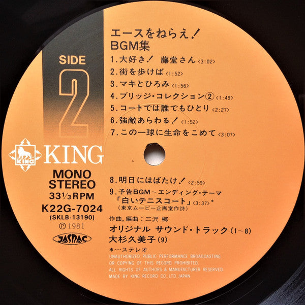 エースをねらえ! BGM集