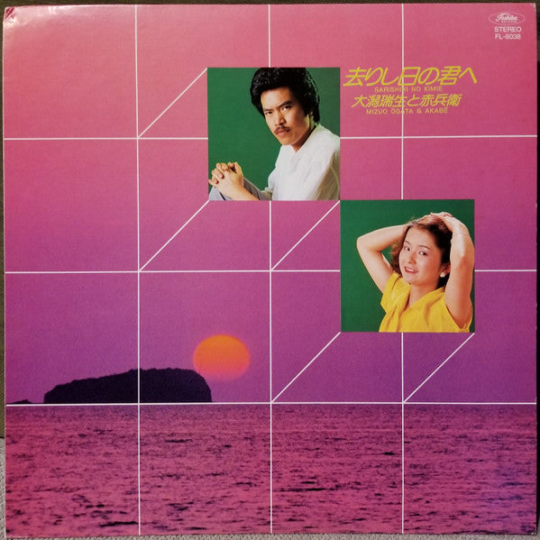 去りし日の君へ = Sarishihi No Kimie