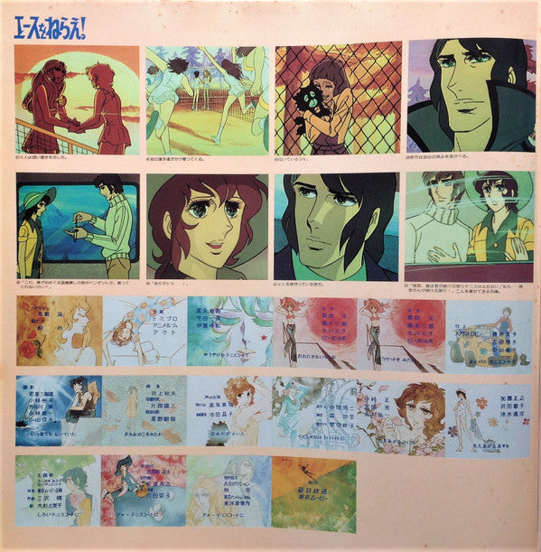 エースをねらえ! BGM集