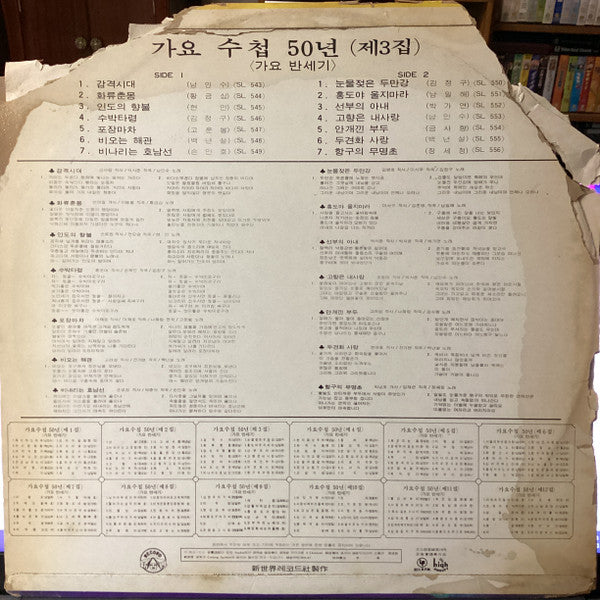 가요 수첩 50년 (제3집)