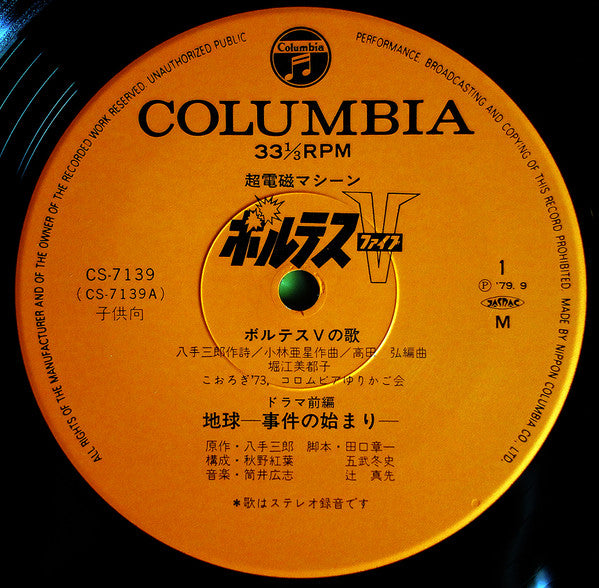 超電磁マシーン ボルテスV ドラマ編