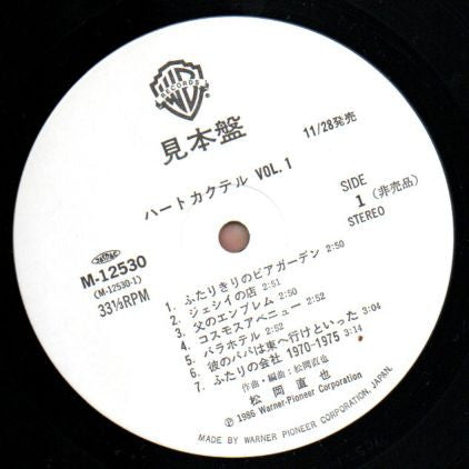 ハートカクテル Vol.1