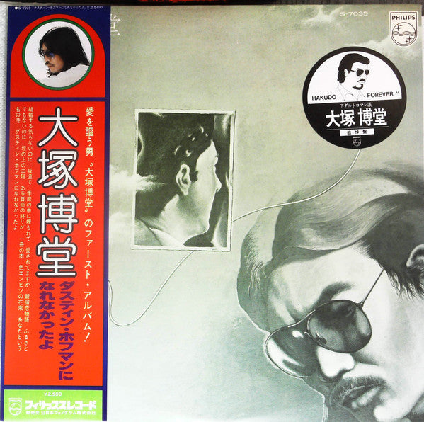 ダスティン・ホフマンになれなかったよ