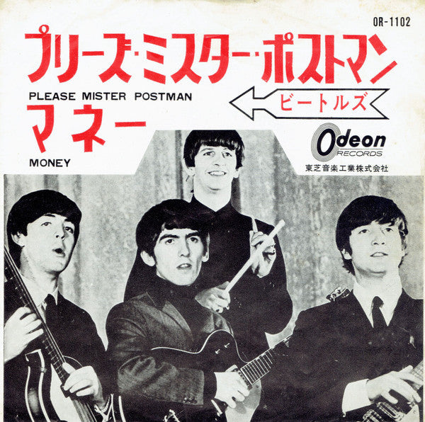 Master Release: Please Mister Postman / Money by The Beatles
