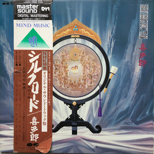 Release: Silk Road-Vinyl-Japan-1984-C30R0122-15904546