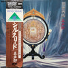 Kitaro - Silk Road (LP, Album, Repress) - Very Good Plus (VG+) / Very Good Plus (VG+)