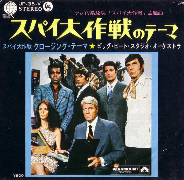 Release: スパイ大作戦のテーマ（Mission Impossible Theme）-Vinyl-Japan-1970-UP-35-V-14620929