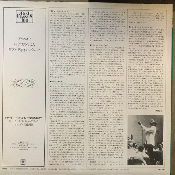 An American In Paris / Rhapsody In Blue