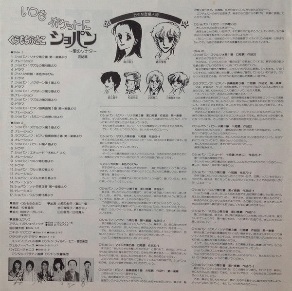 くらもちふさこ いつもポケットにショパン ～愛のソナタ～ 完結編