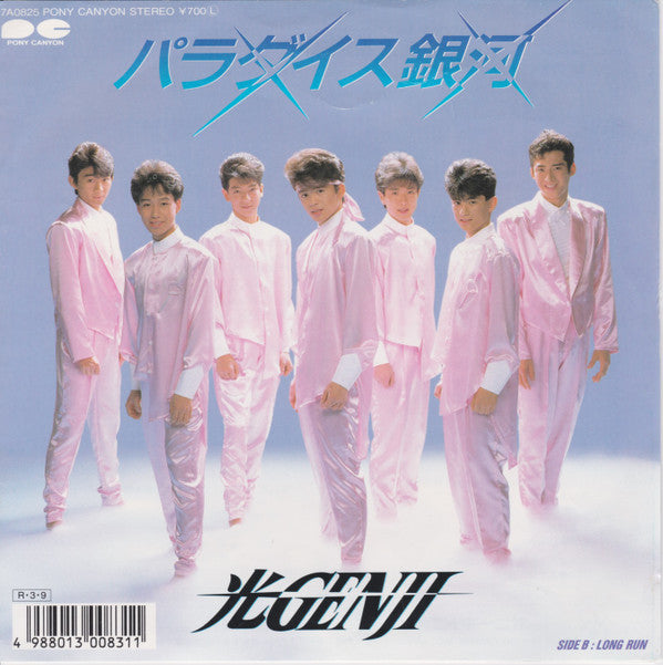 Master Release: パラダイス銀河 by 光Genji
