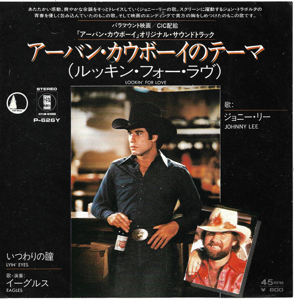 Master Release: Lookin' For Love / Lyin' Eyes by Johnny Lee (3)