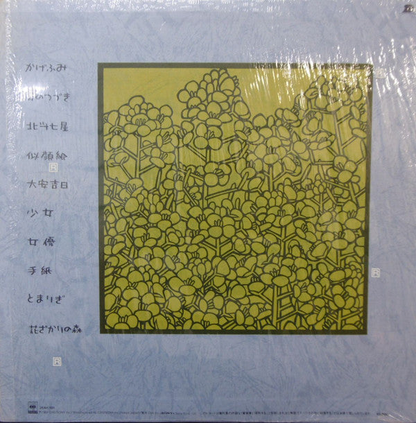 Release: 花ざかり-Vinyl-Japan-1984-28AH 1811-12208557