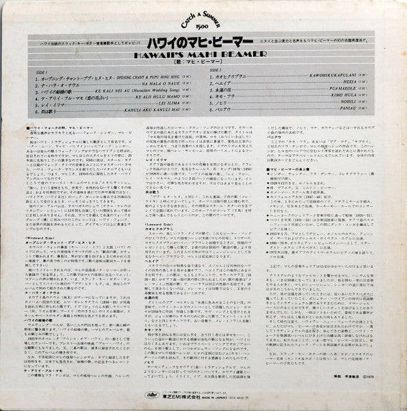 Release: Hawaii's Mahi Beamer-Vinyl-Japan-1979-ECS-40152-23900009