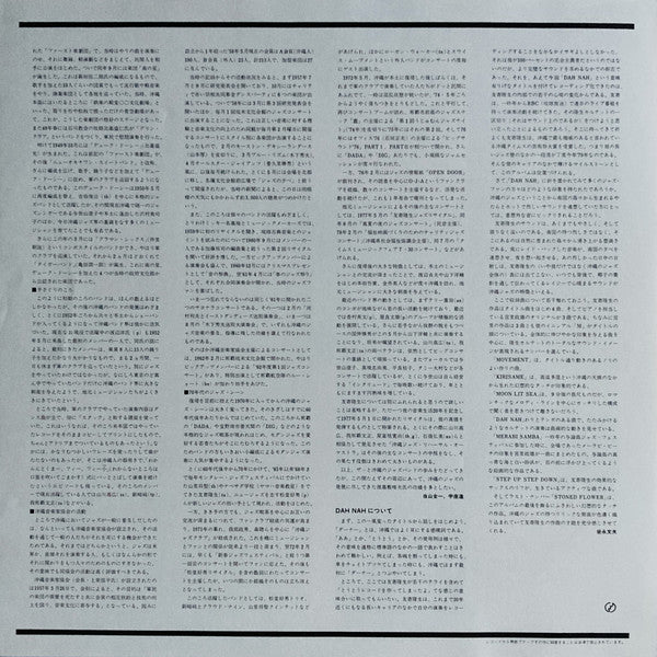 Dah Nah = ダーナー 