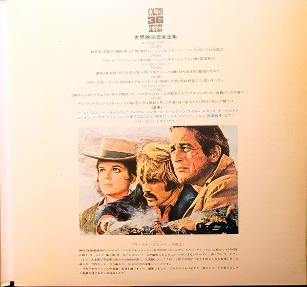 世界映画音楽全集 = Screen Theme Album