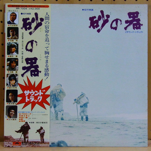 Release: 砂の器-Vinyl-Japan-1974-MR 7004-11317654