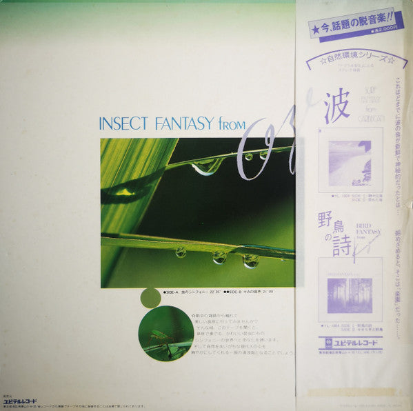 Master Release: インセクト・ファンタジー・フロム・オゼ（尾瀬）= Insect Fantasy From Oze by No Artist