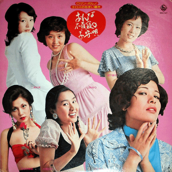 Release: Unknown Release-Vinyl-Japan-1975-SKA 127-13839799