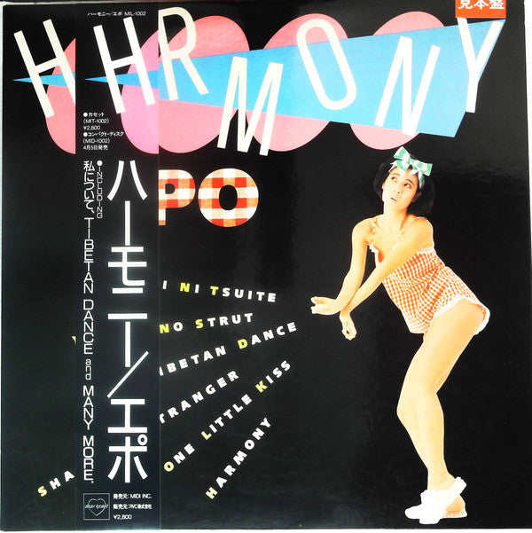 Release: ハーモニー = Harmony-Vinyl-Japan-1985-MIL-1002-13775307