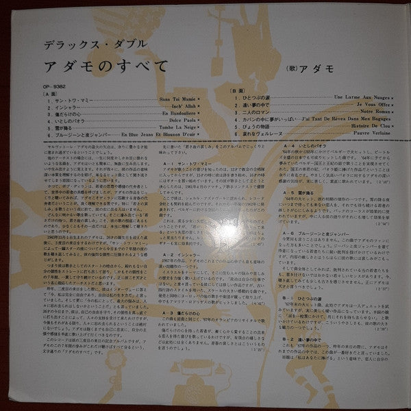 Release: All About Adamo-Vinyl-Japan-1970-OP-9382B-18174247