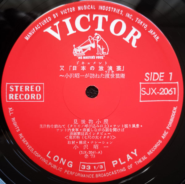 又日本の放浪芸 (小沢昭一が訪ねた渡世芸術) = Wanderers Performing Arts In Japan Again