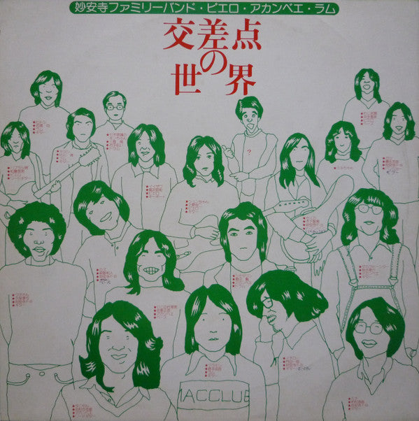 交差点の世界
