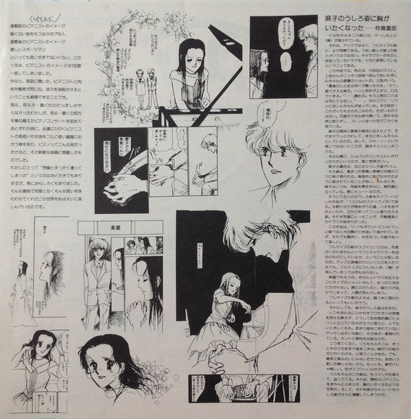 くらもちふさこ いつもポケットにショパン ～愛のソナタ～ 完結編