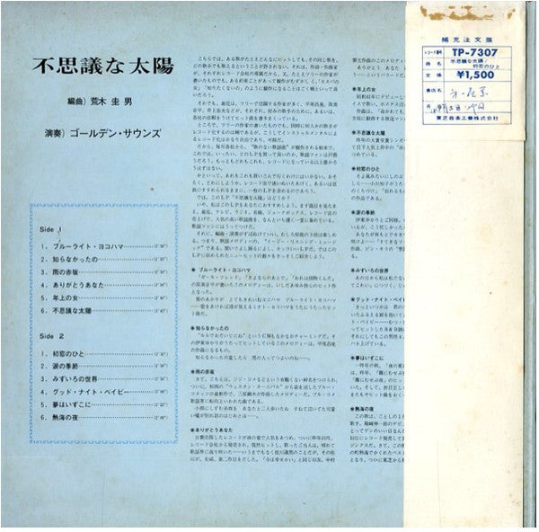 不思議な太陽 = You And The Sun