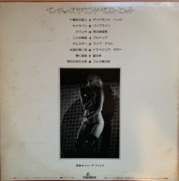 ベンチャーズ・サウンド・ベスト・ヒット = Venptures Sound Best Hit