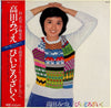Mizue Takada - びいどろざいく (Vinyl, LP, Album, Stereo) Very Good Plus (VG+) / Very Good Plus (VG+)