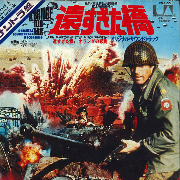 遠すぎた橋 = A Bridge Too Far