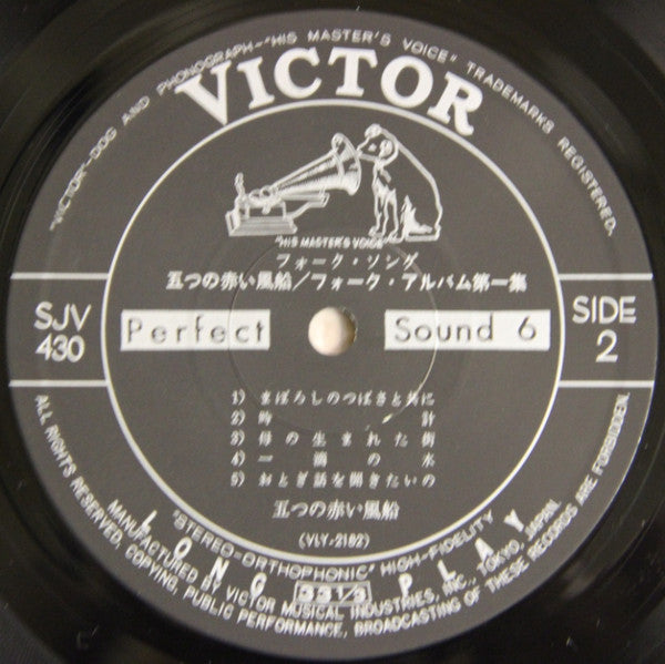 フォーク・アルバム (第一集)