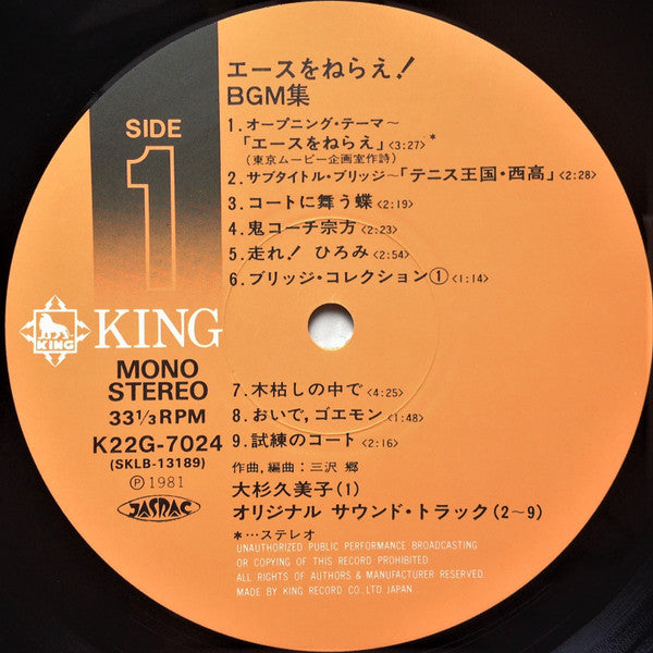 エースをねらえ! BGM集