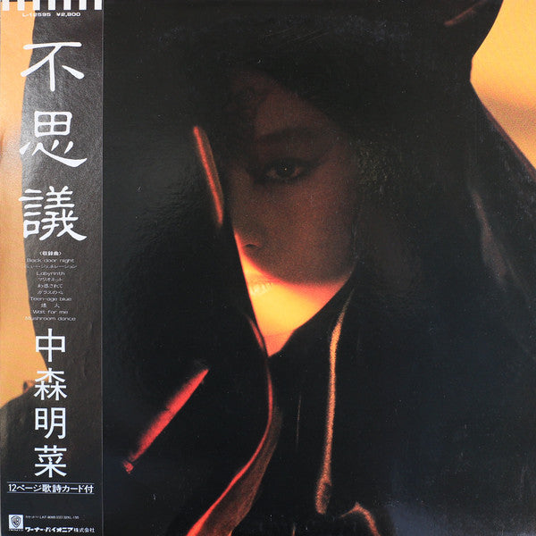 Release: 不思議-Vinyl-Japan-1986-L-12595-11536329
