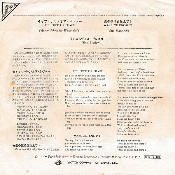 イッツ・ナウ・オア・ネヴァー（オー・ソレ・ミオ) = It's Now Or Never