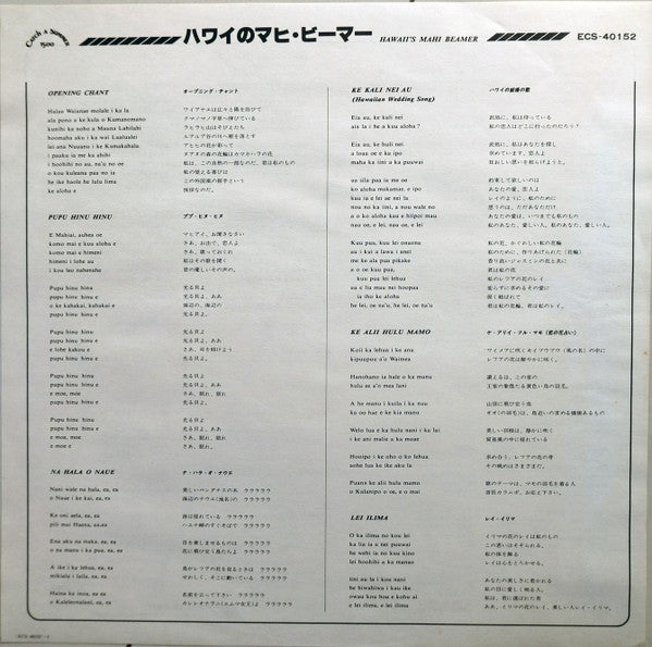 Hawaii's Mahi Beamer = ハワイのマヒ・ビーマー