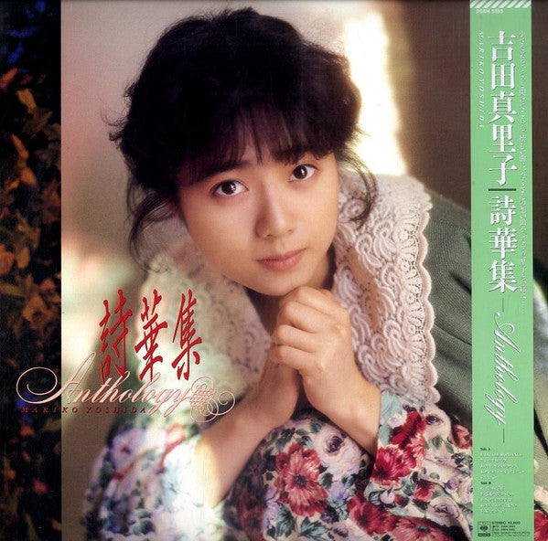Master Release: 詩華集 -Anthology- by Mariko Yoshida