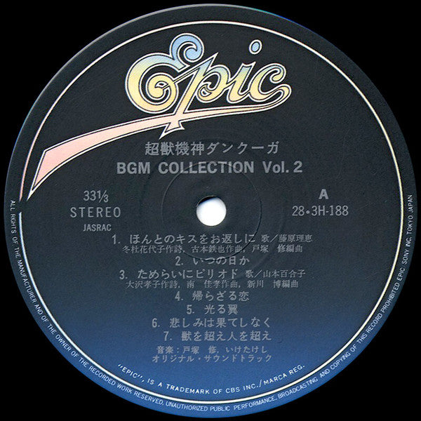 超獣機神ダンクーガ BGM Collection Vol. 2