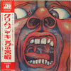 King Crimson - In The Court Of The Crimson King (An Observation By King Crimson) = クリムゾン・キングの宮殿 (LP, Album, Reissue) - Very Good (VG) / Very Good (VG)