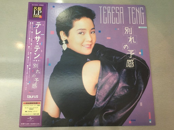 Release: 別れの予感-Vinyl-Japan-2007-UPJY-9010-14453269