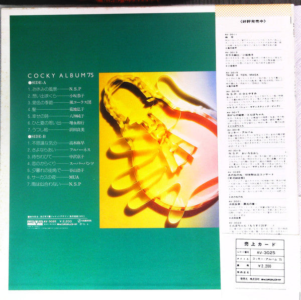 Cocky Album '75