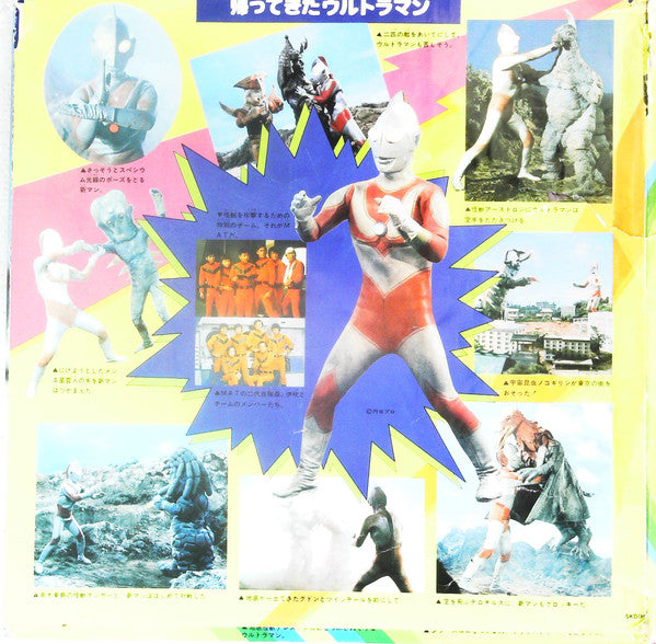 ウルトラマンのすべて Ultraman 1 Soundtrack
