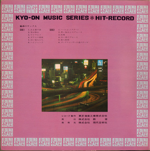 魅惑のサックス