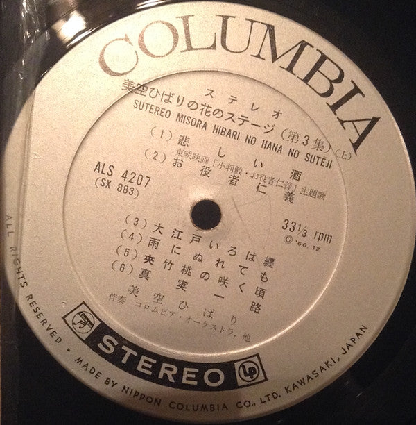 美空ひばりの花のステージ 第３集